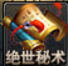 絕世秘術(shù)